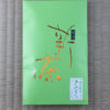 Horii Shichimeien Shincha Samidori 2026